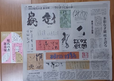 2023,1,3.毎日新聞記事・